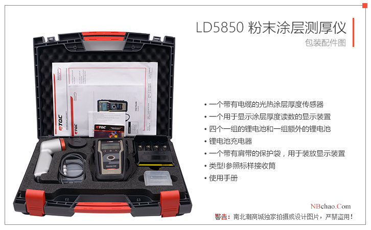 TQC LD5850 powder coating thickness analyzer packaging accessories drawing