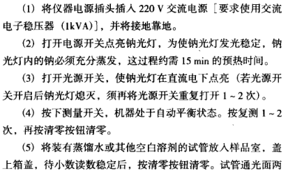 How to use the digital automatic polarimeter with Figure 1