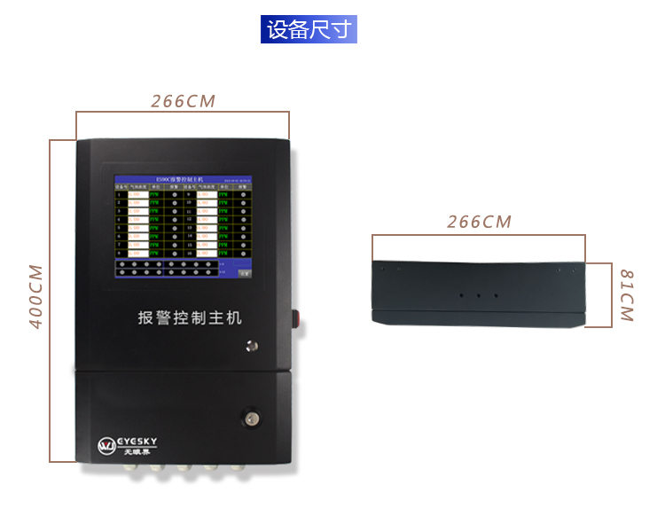 Dimension drawing of ES90C-8/R gas alarm control host