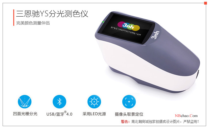 Three Enchi YS3020 Grating Spectrophotometer Four Advantages