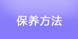 刮板細度計保養方法