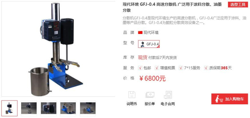 GFJ-0.4 High Speed ​​Disperser Operation Manual with Figure 1