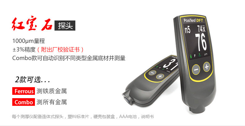 Benefits of the Defelsko PosiTest DFT Ferrous Mini Coating Thickness Gauge Probe: