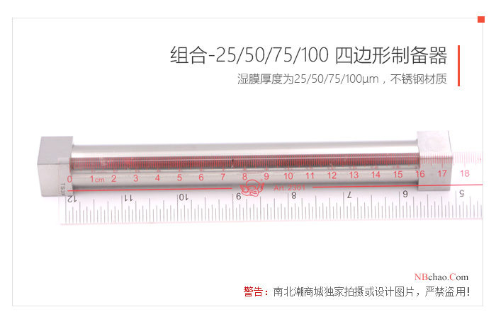 Appearance of MODERNER SZQ-160 (100/150/200/250Î¼m) Wet Film Applicator