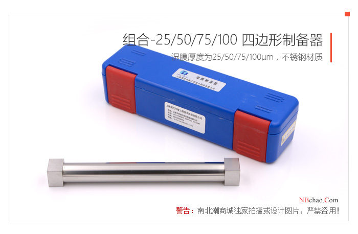 MODERNER SZQ-160 (100/150/200/250Î¼m) Wet Film Applicator packaging box picture