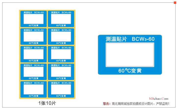 Display picture of Changlong BCW3-60 reflective temperature-changing sticker