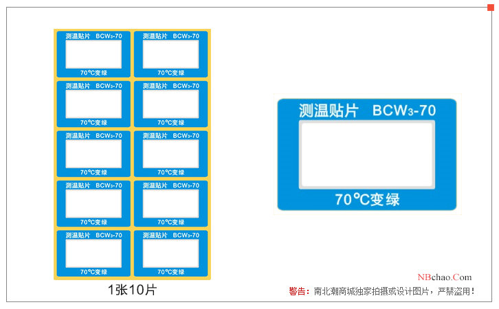 Display picture of Changlong BCW3-70 reflective temperature-changing sticker