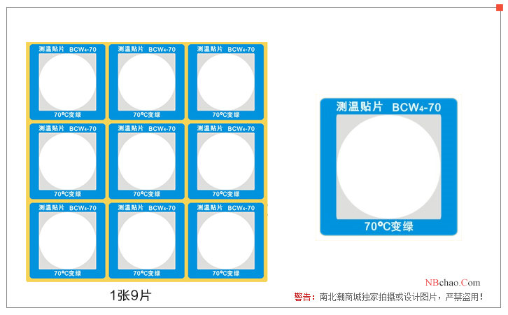 Display picture of Changlong BCW4-70 reflective thermal sticker
