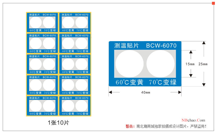 BCW1-6070 temperature measurement patch display