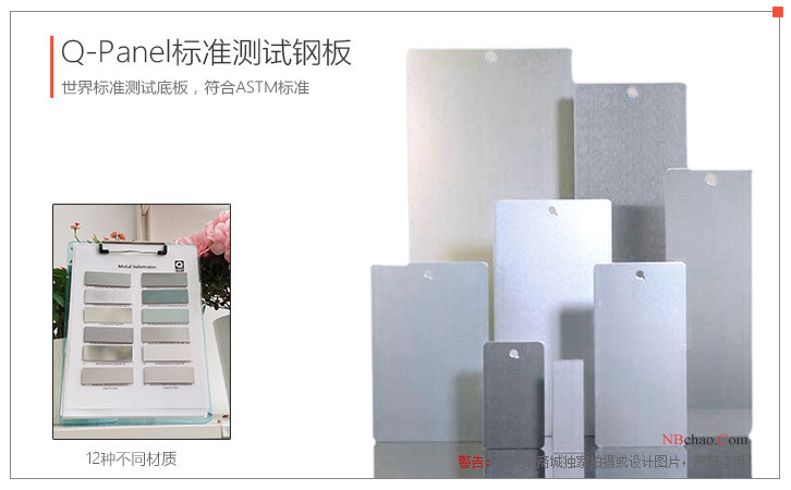 Q-panel  R-36標準測試鋼板形象圖