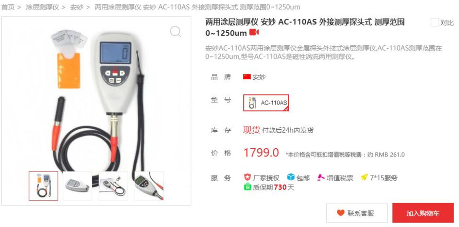 An Miao AC-110AS-CN-F Coating Thickness Gauge Operating Instructions with Figure 1