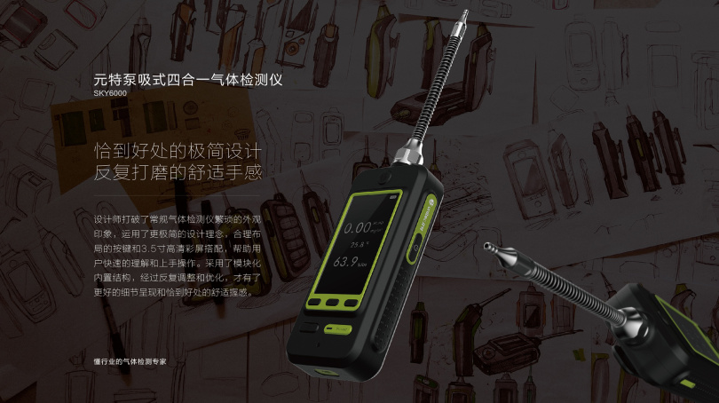 Introduction to Yuante SKY6000-M4 Gas Detector