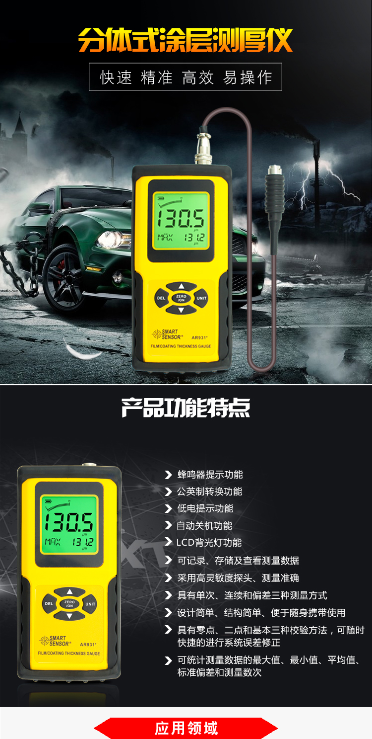 C-MER smart sensor AR931 Coating Thickness Gauge Detail Figure 1