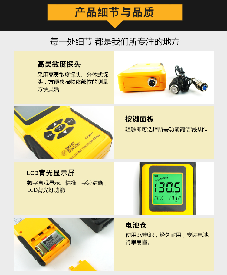 C-MER smart sensor AR931 Coating Thickness Gauge Detail Figure 4