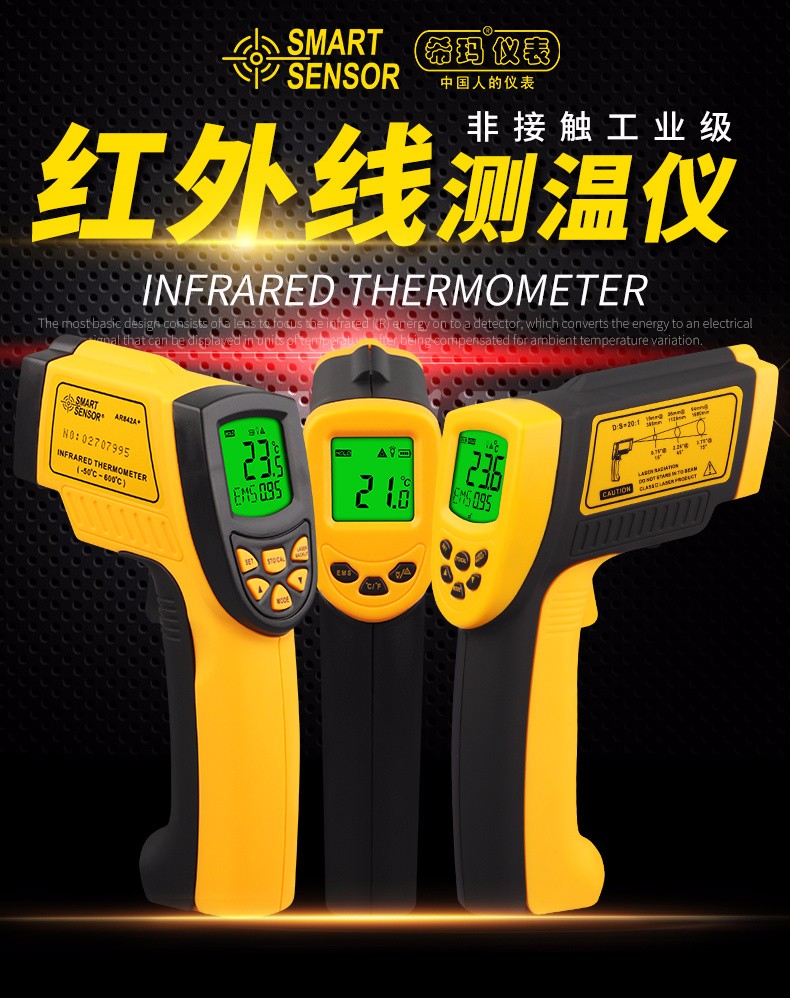 Introduction of SIMA AR300+ Industrial Infrared Thermometer