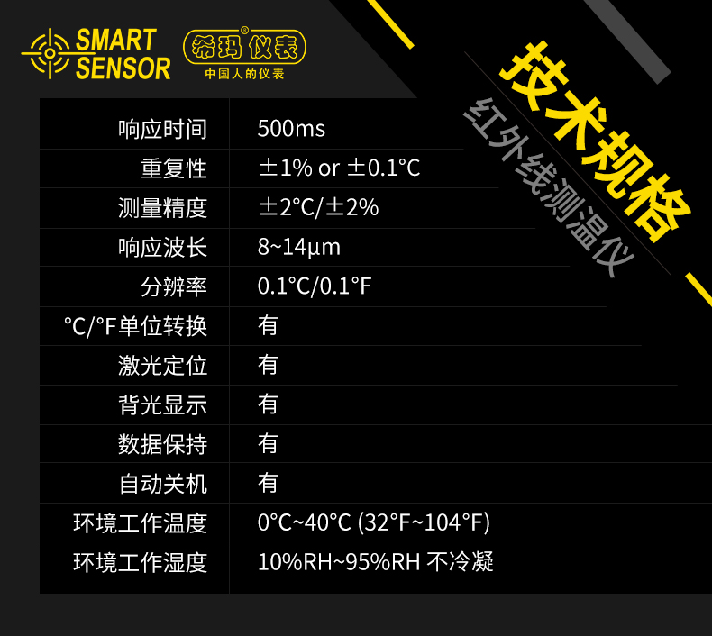 Technical Specifications of SIMA AR300+ Industrial Infrared Thermometer