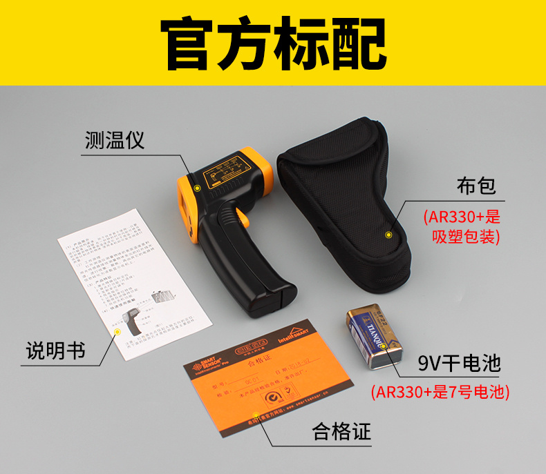 Xima AR300+ Industrial Infrared Thermometer Accessories