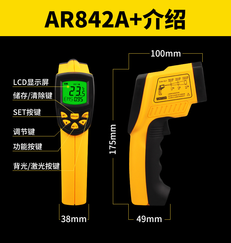 Specifications and dimensions of SIMA AR842A+ high-precision infrared thermometer
