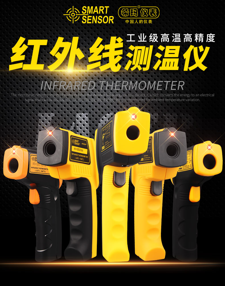 Introduction of SIMA AR872+ High Temperature Infrared Thermometer