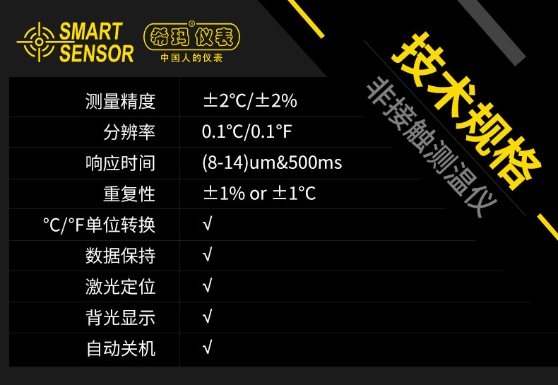 Technical Specifications of SIMA AR872+ High Temperature Infrared Thermometer
