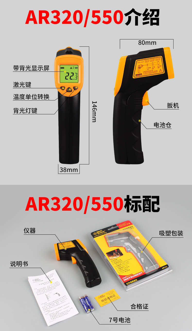 Dimensions and accessories of SIMA AR320/550 handheld thermometer