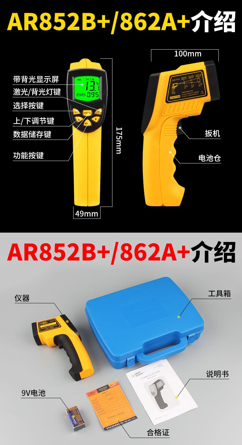 Dimensions and accessories diagram of SIMA AR852B/862A+ handheld thermometer