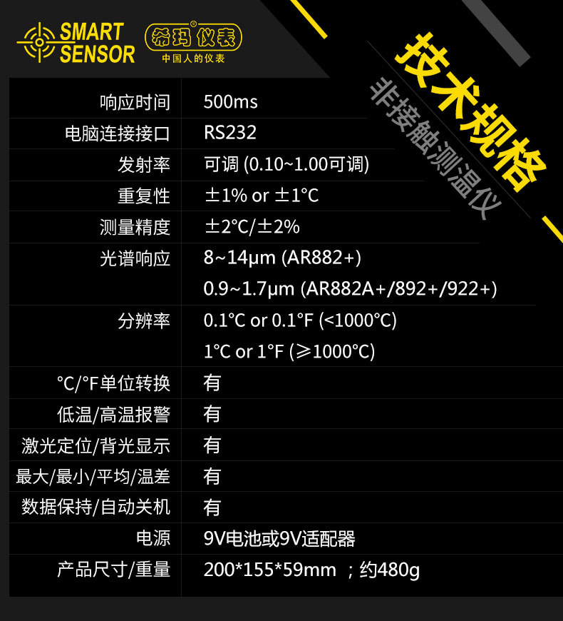 SIMA AR892+ Infrared Thermometer Specifications