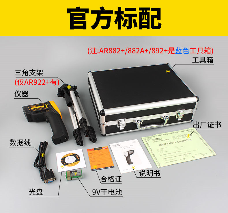 Smart Sensor AR892+ Infrared Thermometer Accessories