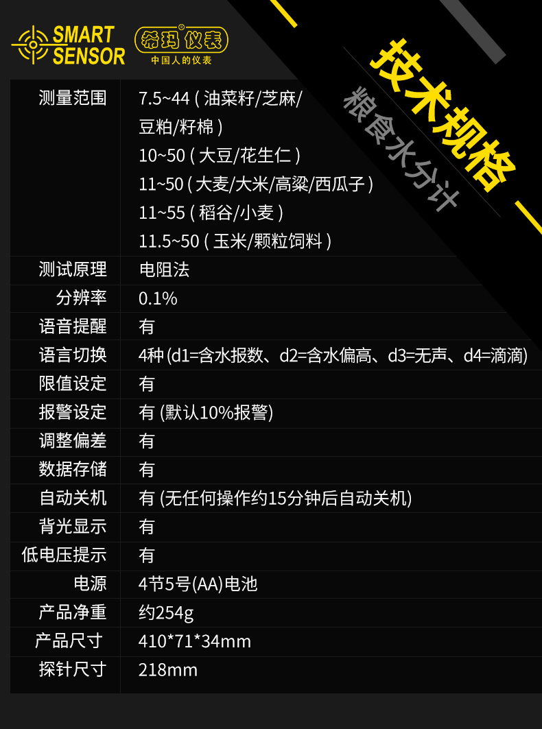 SIMA AR991 Grain Moisture Tester Specifications