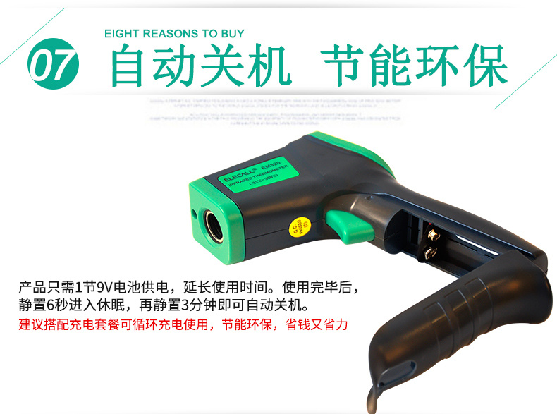 The Electrocalyte EM380 infrared thermometer shuts down automatically