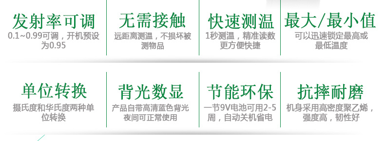 Functional parameters of the EM530 infrared thermometer