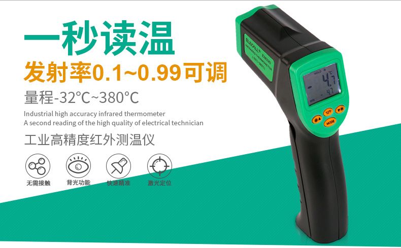 Electrolaconia EM530 Infrared Thermometer Emissivity