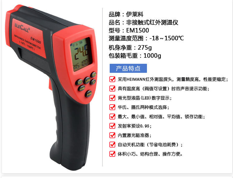 Features of the Elecall Ilecall EM1800 Infrared Thermometer: