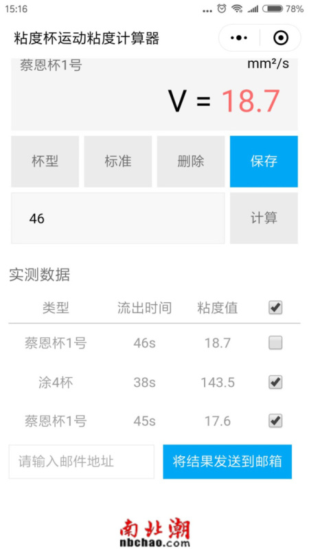 一种简单的粘度杯运动粘度值计算方法配图5