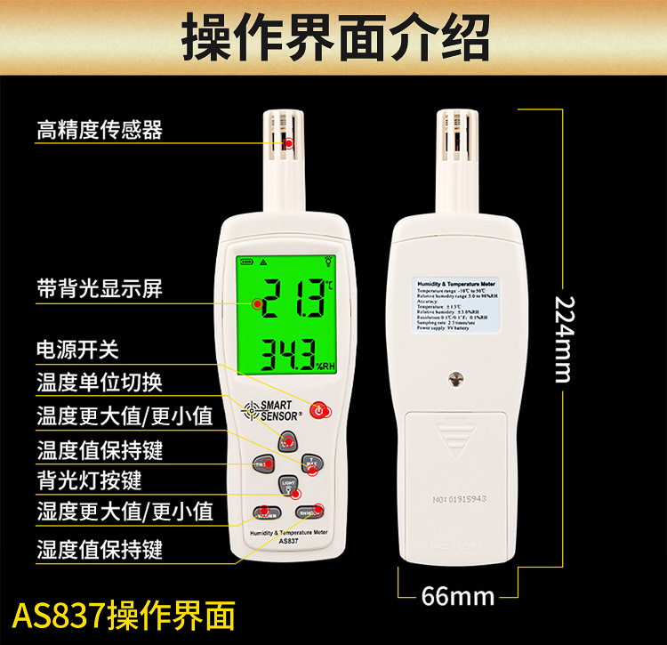 Introduction to the operation interface of SIMA AR837 digital temperature and humidity meter