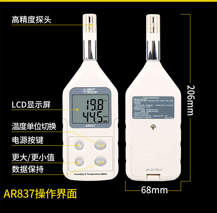 SIMA AR837 digital temperature and humidity meter operation interface introduction 2