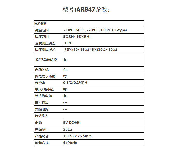 SIMA AR847 digital temperature and humidity meter product parameters