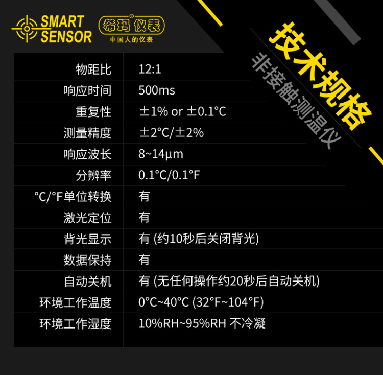 Specifications of SIMA AS842A Infrared Thermometer