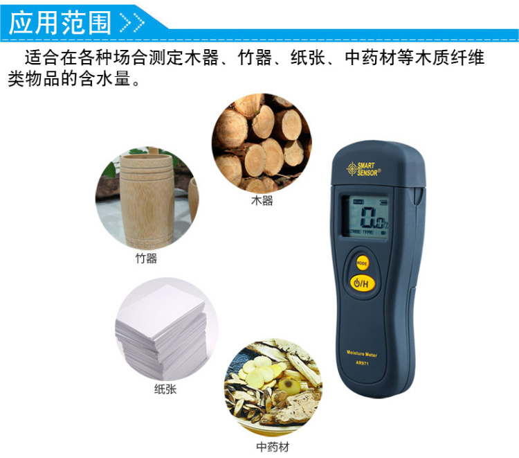 Application Parameters of SIMA AS971 Moisture Tester
