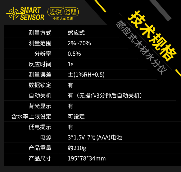 SIMA AS981 Moisture Tester Technical Parameter Chart