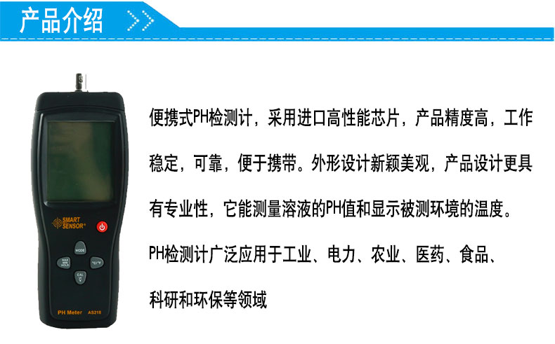 Introduction of SIMA AS218 PH Value Detector