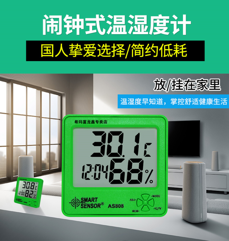 Introduction to the C-MER AS808 Digital Humidity and Temperature Meter