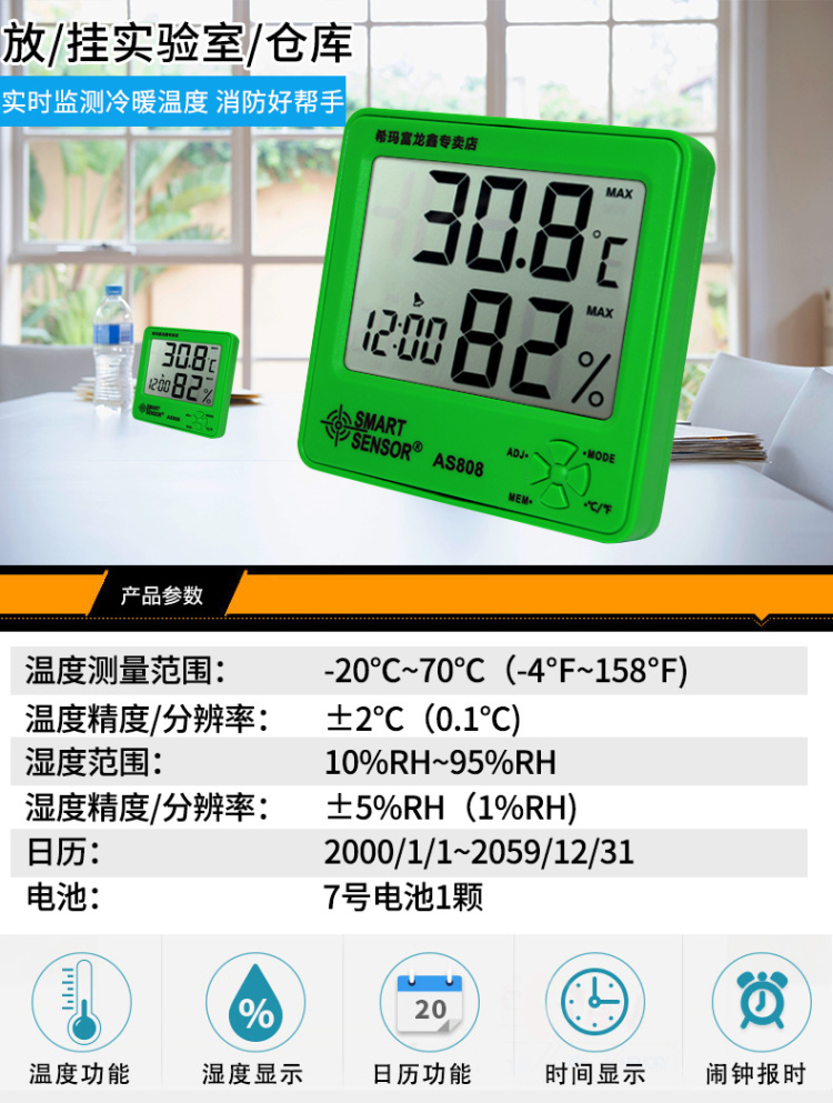C-MER AS808 Digital Temperature and Humidity Meter Product Parameters