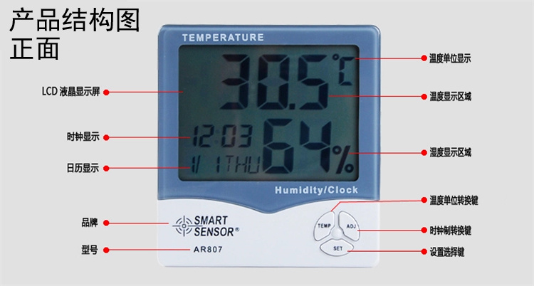 Front structure diagram of SIMA AS807 digital temperature and humidity meter