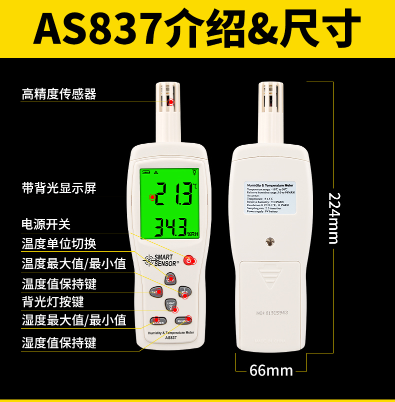 SIMA AS837 Temperature and Humidity Meter (Integrated) Dimensions Introduction