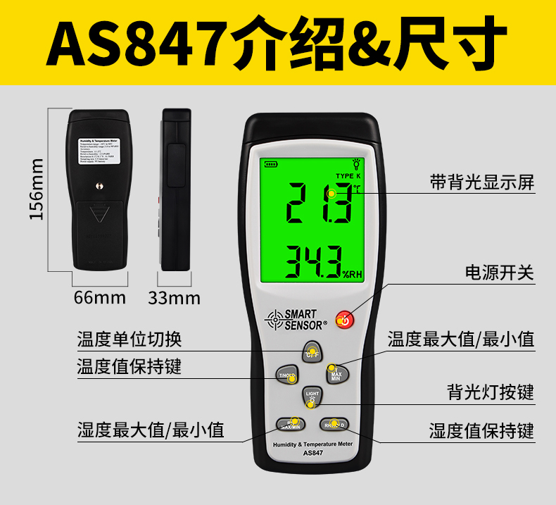 Introduction to SIMA AS847 Temperature and Humidity Meter (Integrated)
