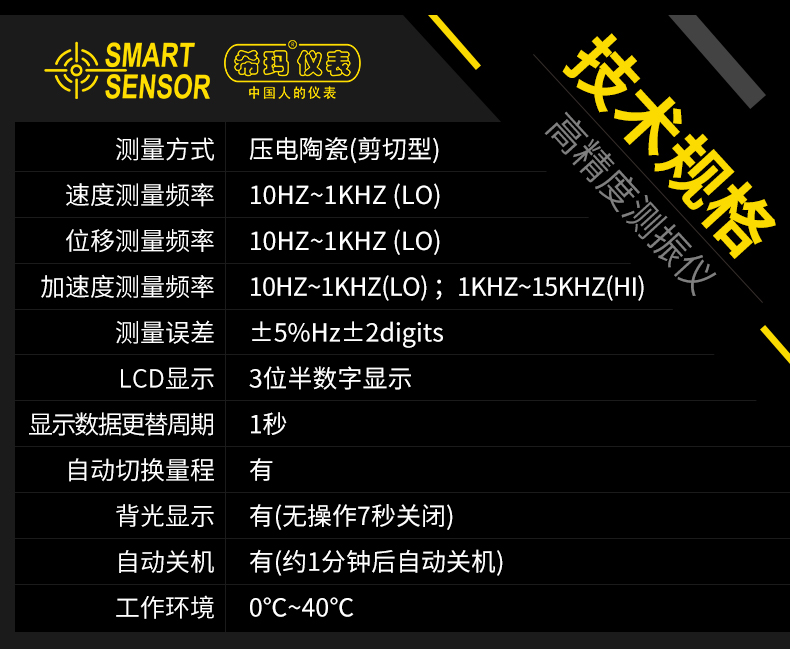 SIMA AS63A Vibration Meter Technical Specifications