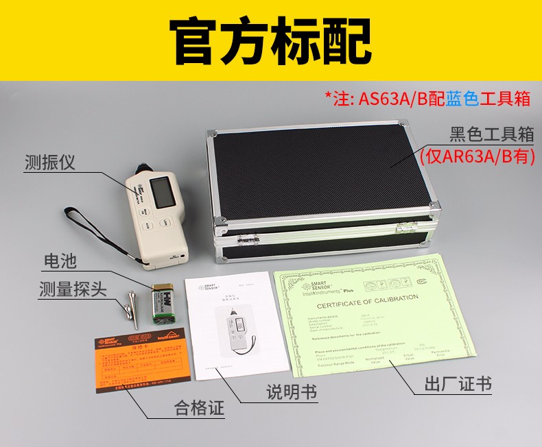 Cema AS63A Vibration Meter official standard configuration