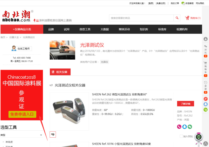 How to buy tickets for CHINACOAT 2018?  (Free tickets) with picture 2