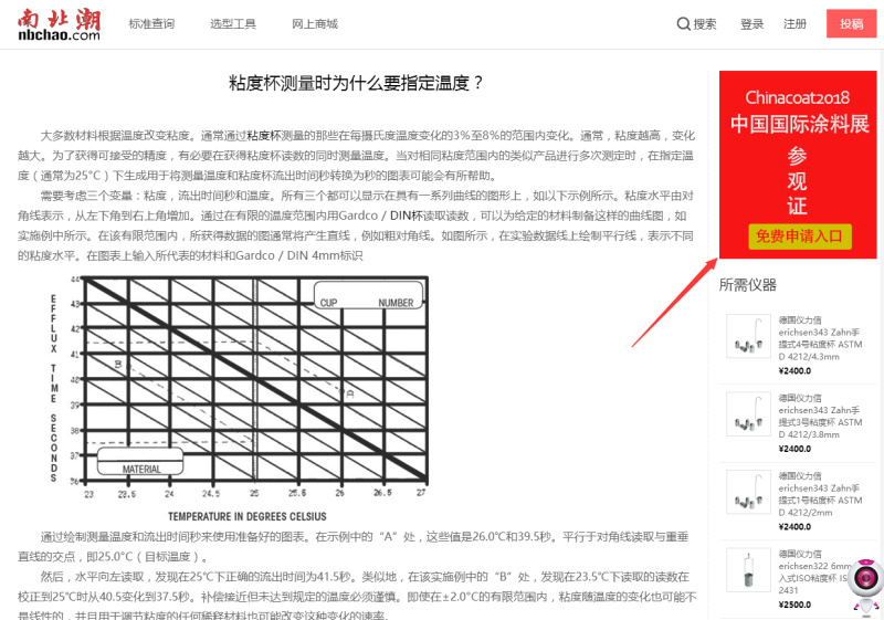 How to buy tickets for CHINACOAT 2018?  (Free tickets) with picture 3